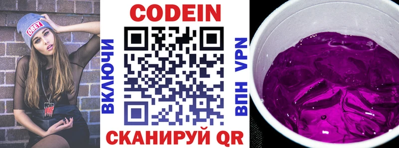 Codein напиток Lean (лин)  магазин    Кашин 